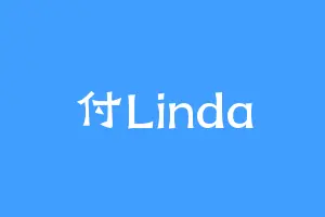 付Linda