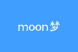 moon梦